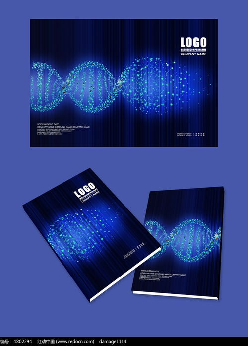生物科技畫冊封面設(shè)計