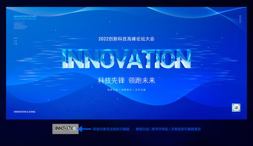 生物科技會議背景