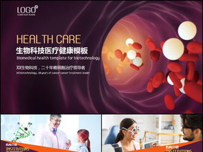 生物科技細胞基因免疫治療ppt模板ppt下載 醫療美容ppt大全 編號 16888993