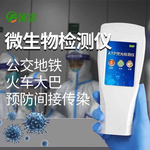 食品微生物檢測儀器 采購新聞ft atp 1 山東風鈴物聯(lián)網(wǎng)科技