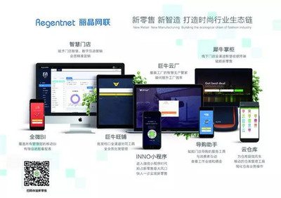 比音勒芬攜手麗晶軟件啟動(dòng)新零售項(xiàng)目，邁向智慧城市軟件新時(shí)代